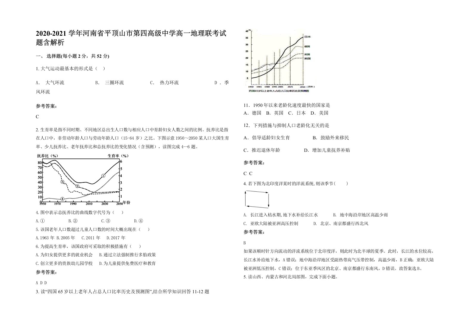 2020-2021学年河南省平顶山市第四高级中学高一地理联考试题含解析