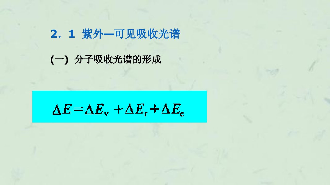 紫外可见分光光度法最新课件