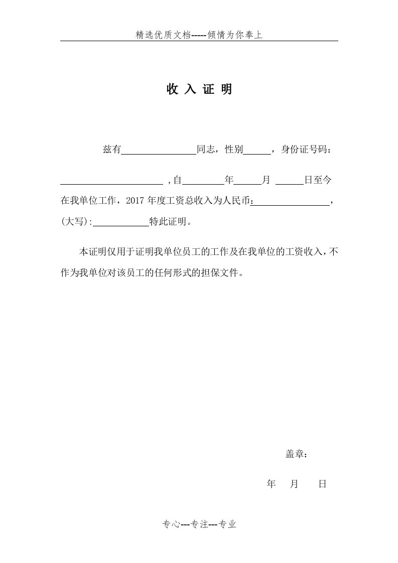 专利费减申请新模板：个人收入证明一份(年收入不超过4.2万)(共1页)