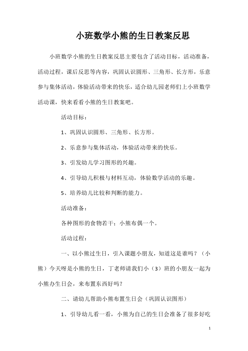 小班数学小熊的生日教案反思