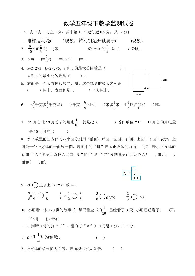 小学五年级数学下册期中监测试卷