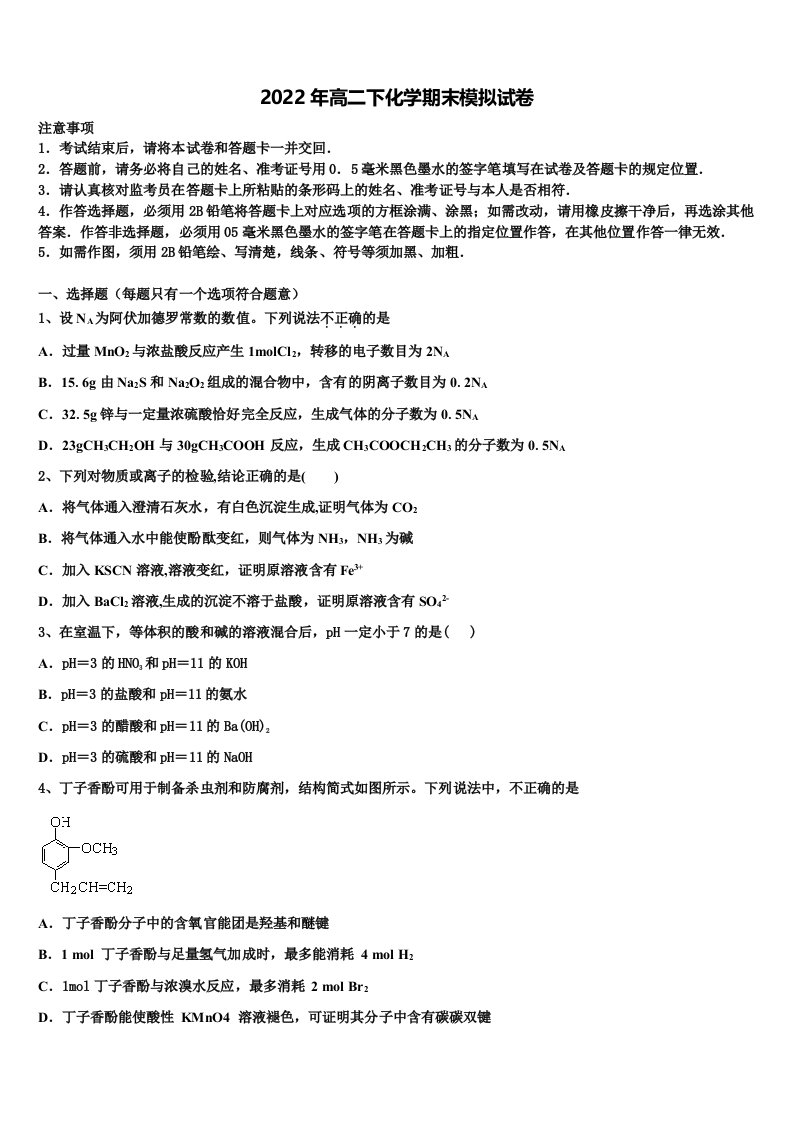 2021-2022学年湖北省名校联盟高二化学第二学期期末质量检测模拟试题含解析