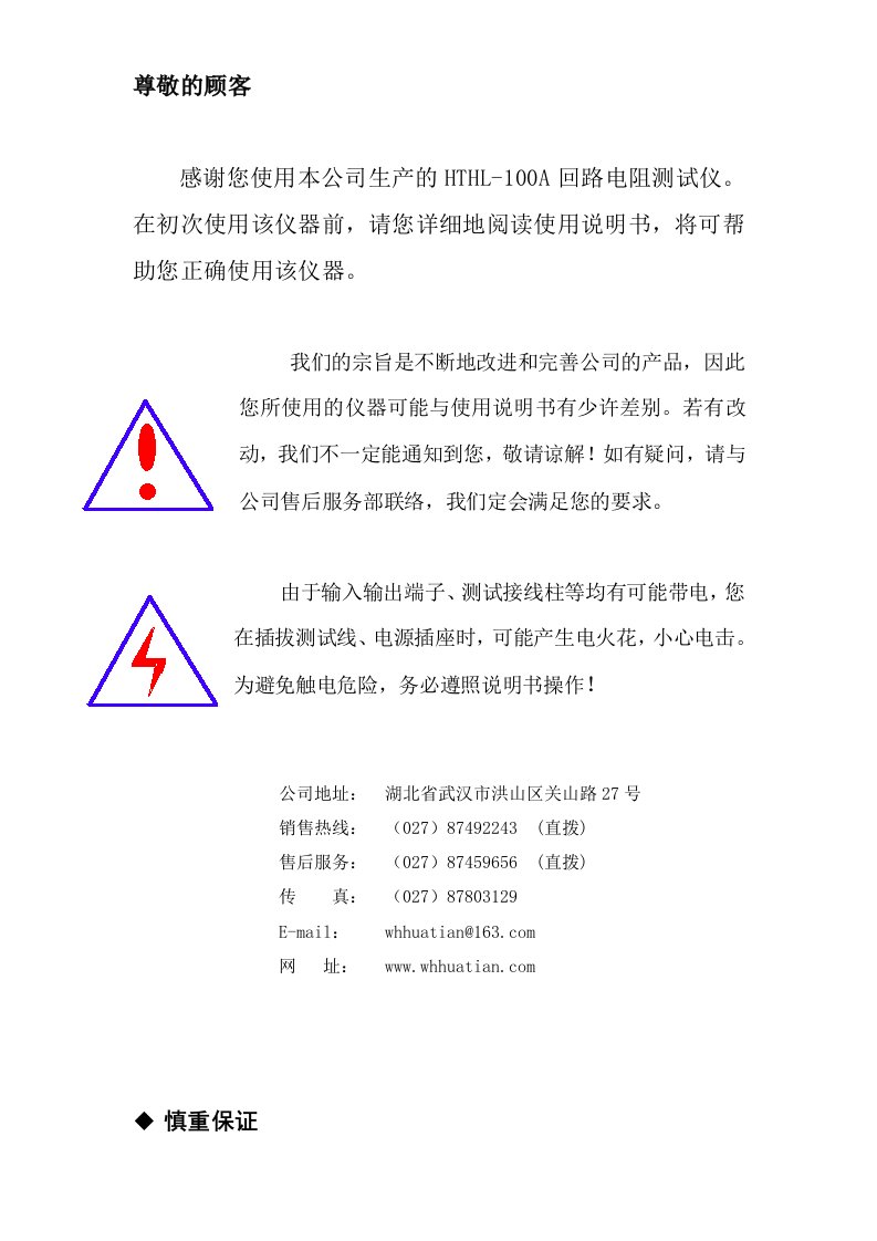 hthl-100a回路电阻测试仪使用说明书