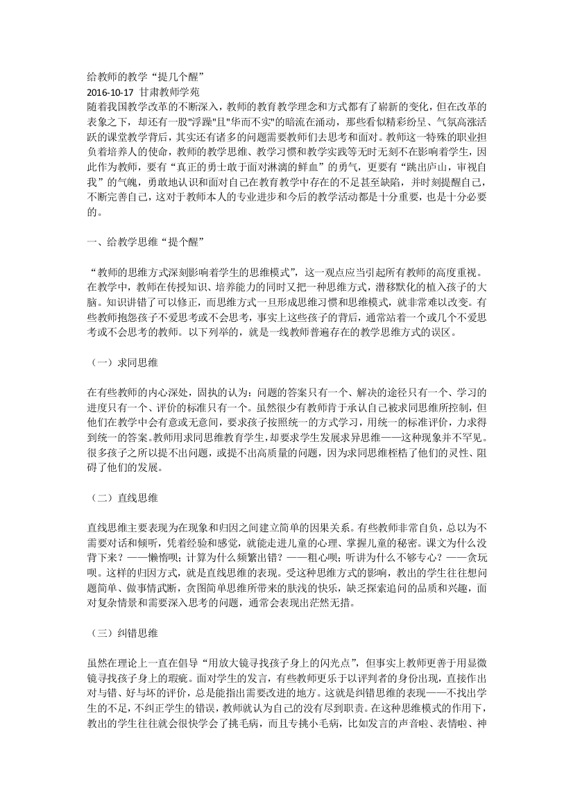 给教师的教学