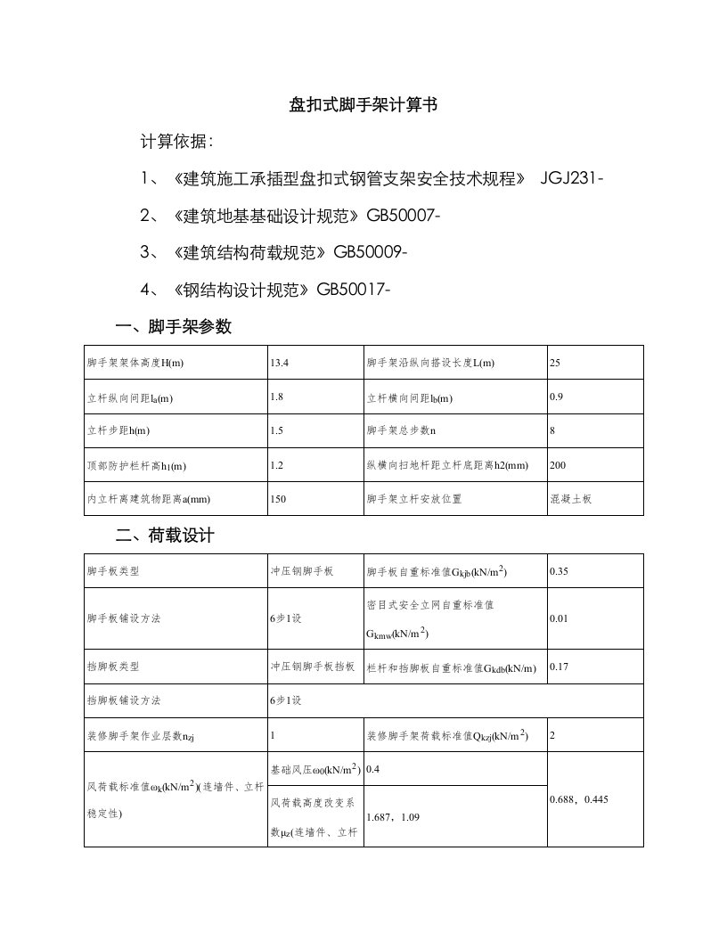 2021年盘扣式脚手架计算书