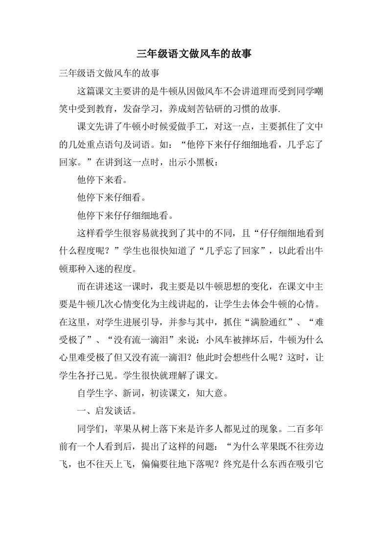 三年级语文做风车的故事