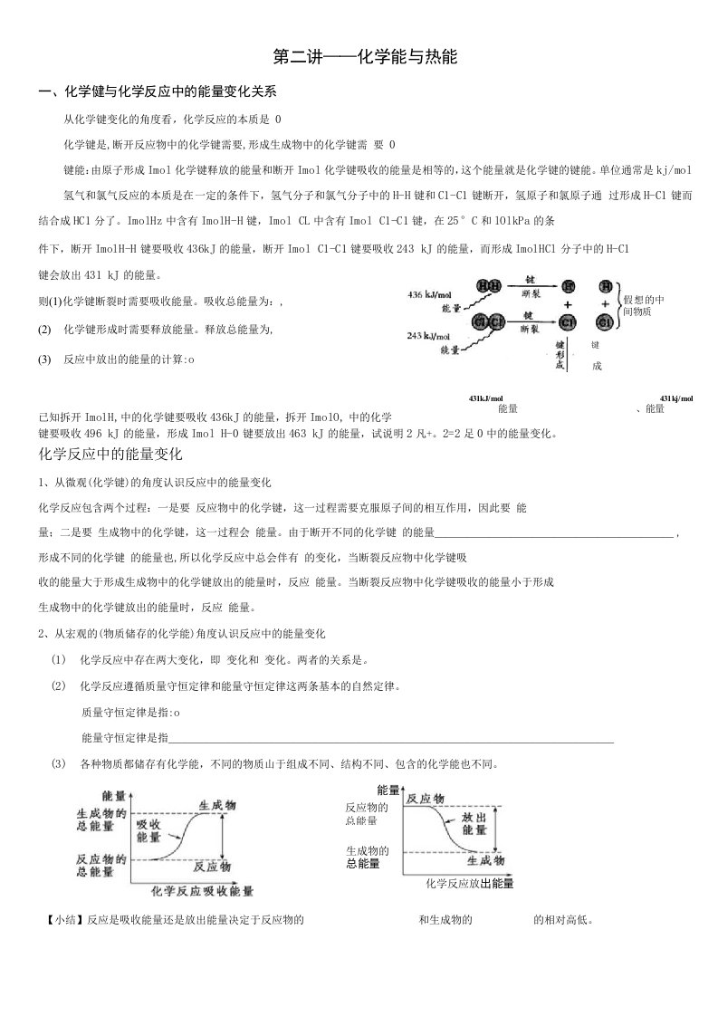 高一化学能与热能学案习题