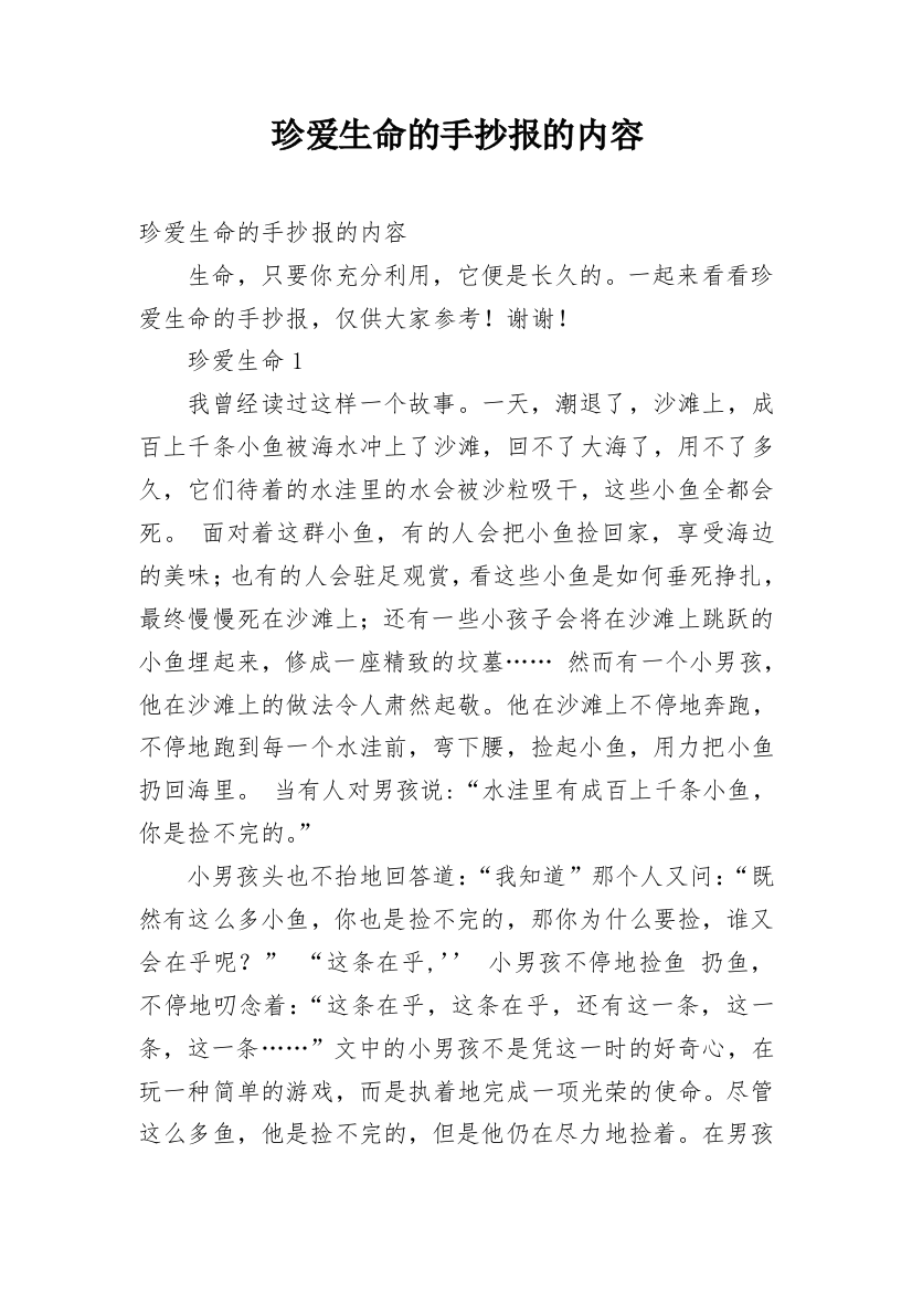 珍爱生命的手抄报的内容