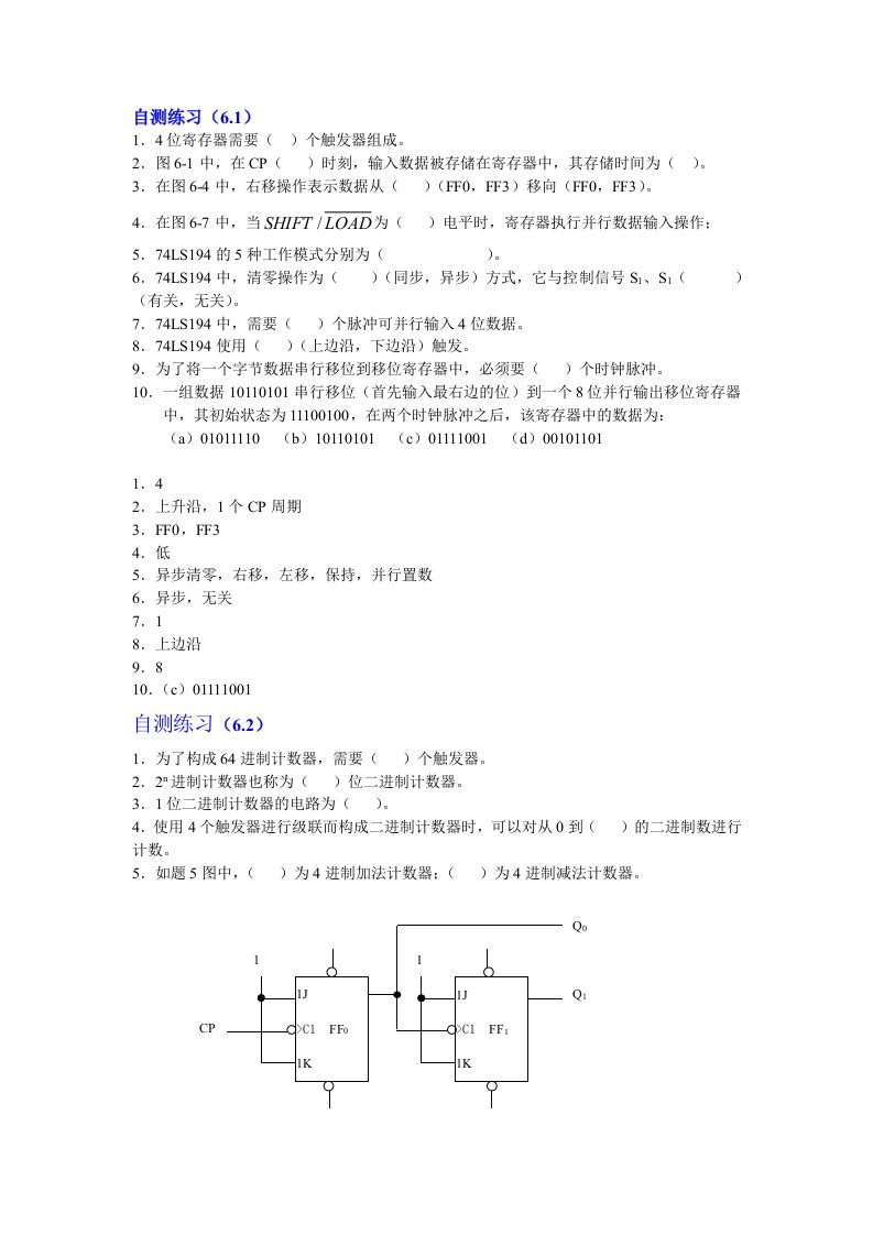 数字电子技术第6章自测练习及习题解答