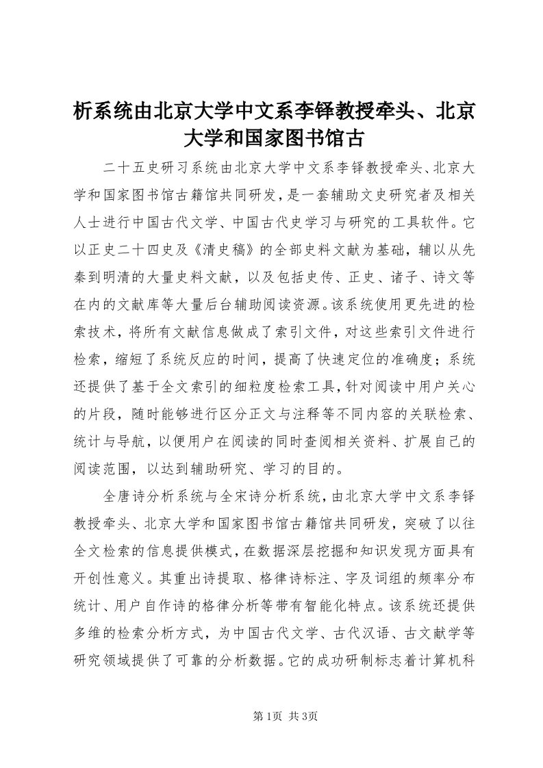 6析系统由北京大学中文系李铎教授牵头、北京大学和国家图书馆古