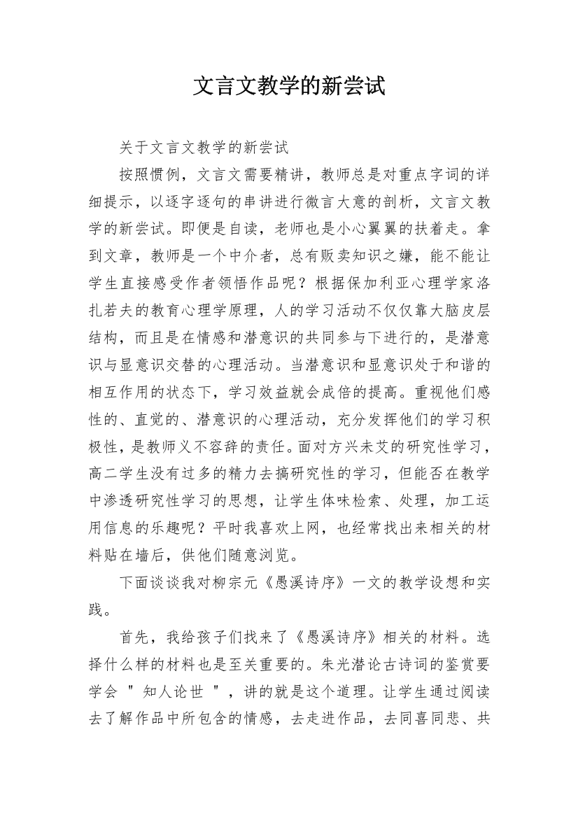 文言文教学的新尝试