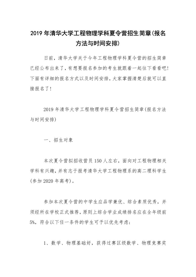 2019年清华大学工程物理学科夏令营招生简章(报名方法与时间安排)