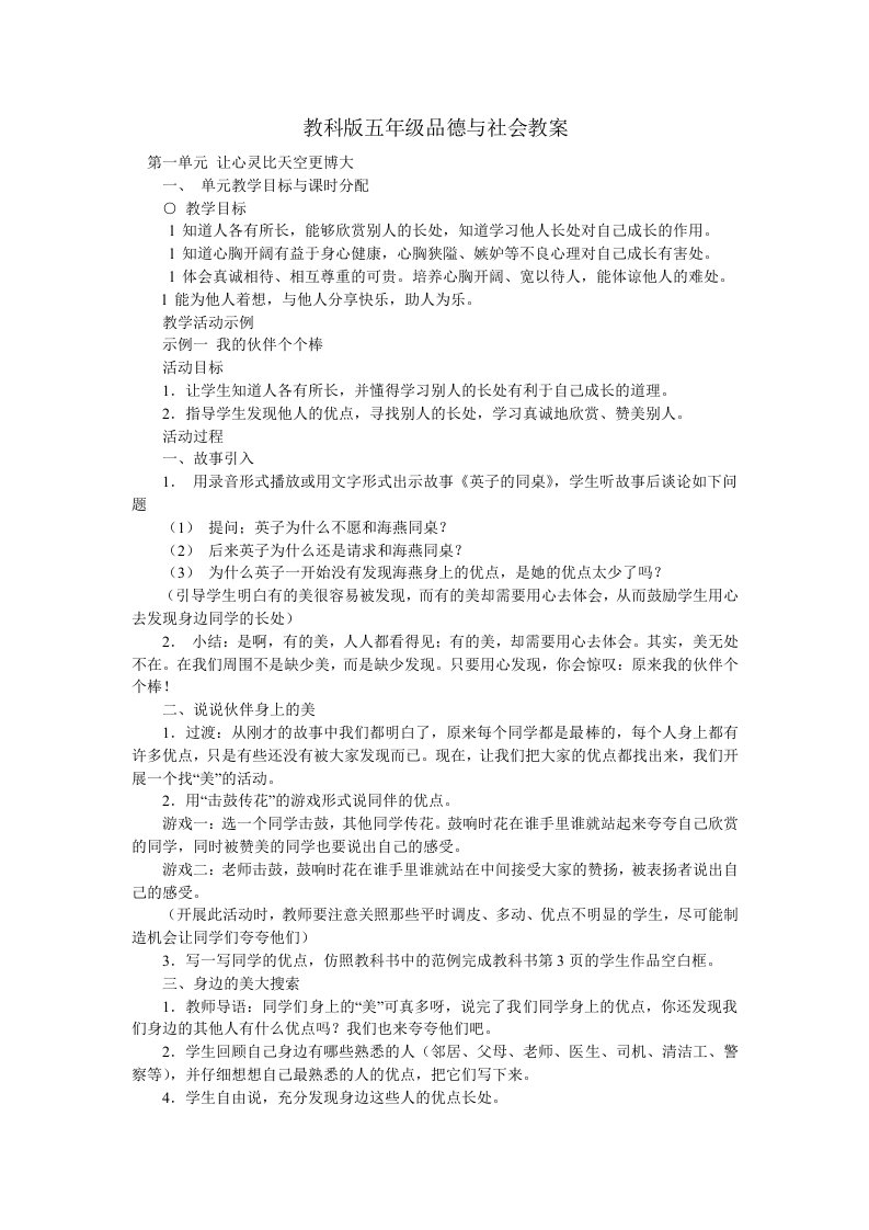 教科版五年级品德与社会教案