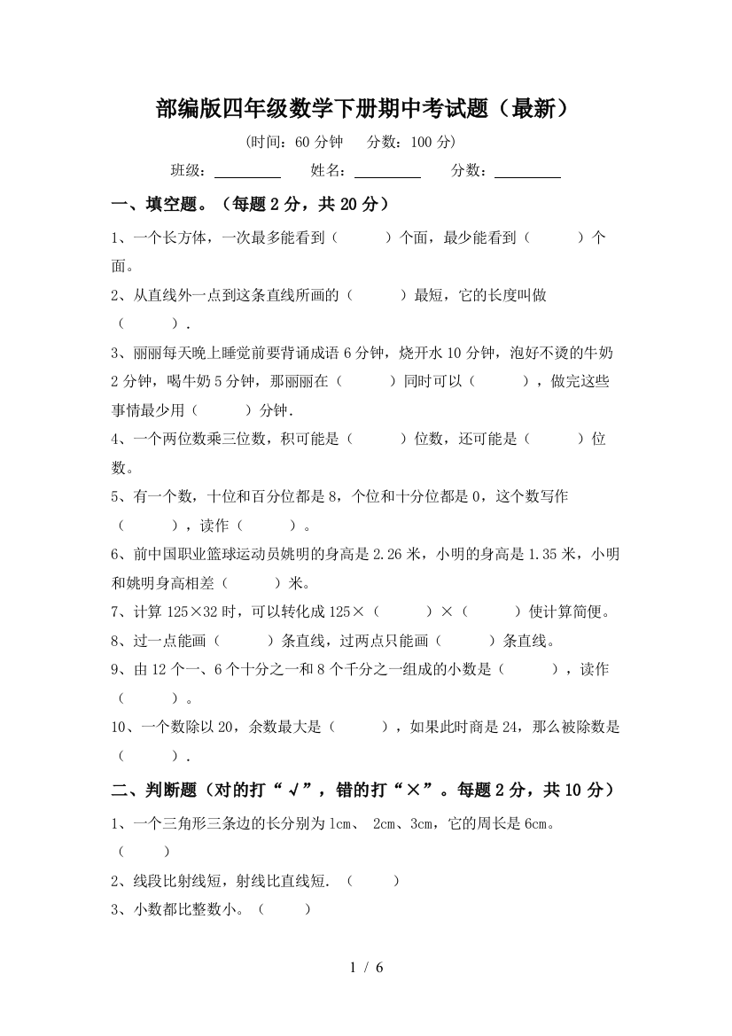 部编版四年级数学下册期中考试题(最新)