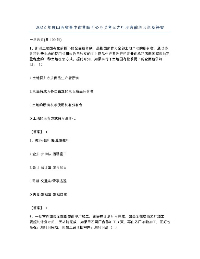 2022年度山西省晋中市昔阳县公务员考试之行测考前练习题及答案