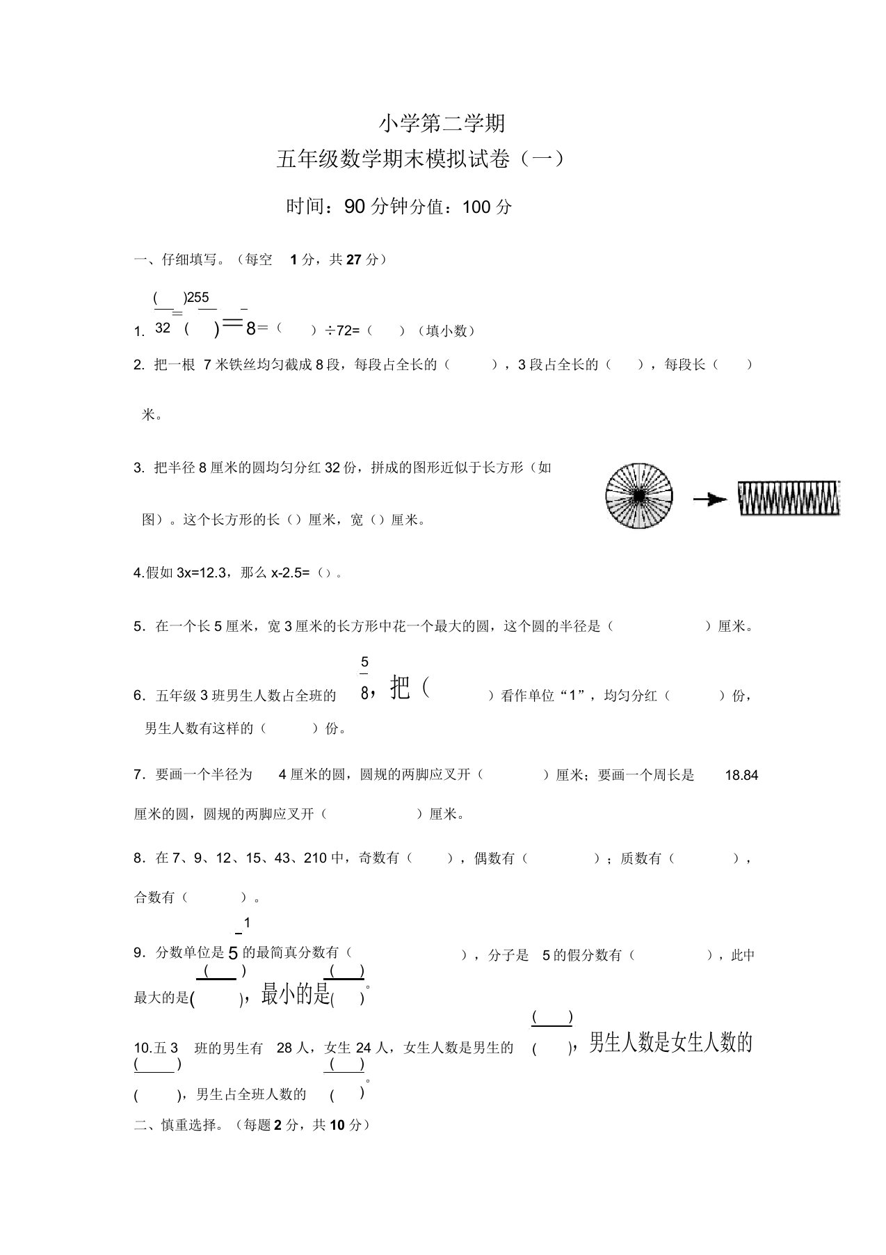 小学五年级数学第二学期期末模拟试卷