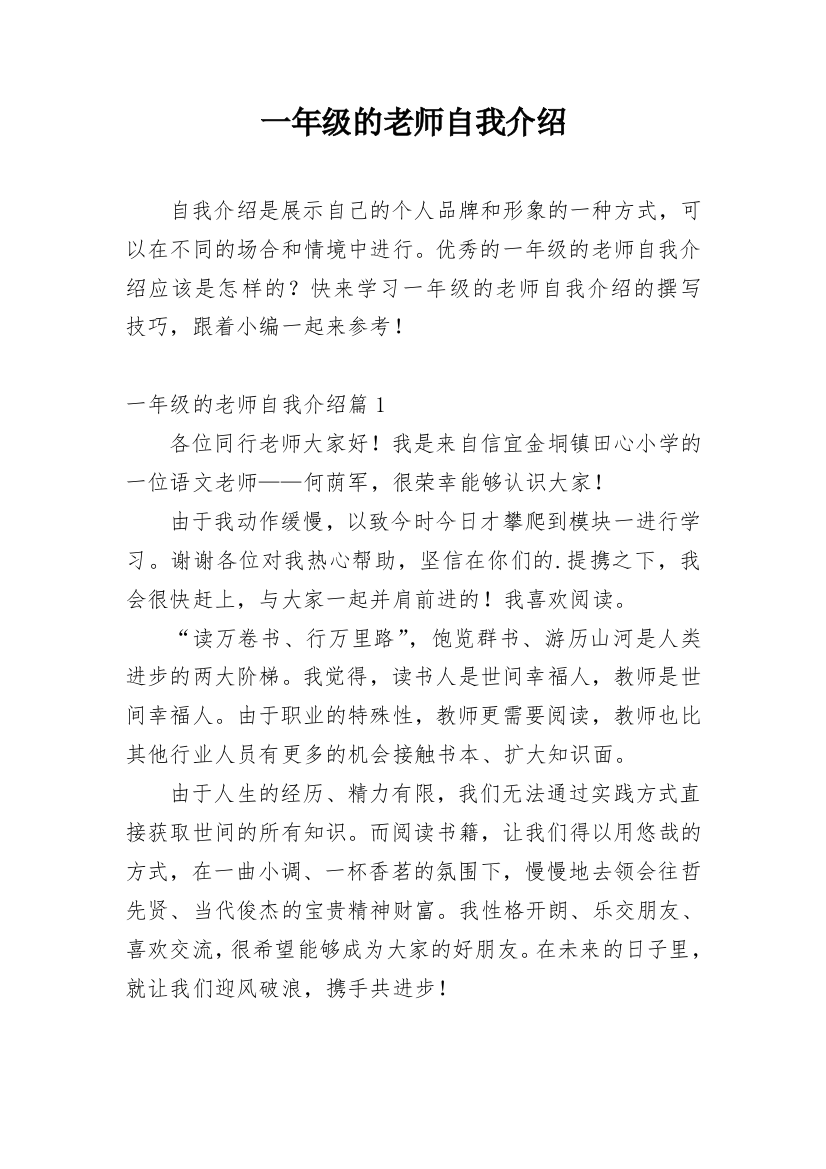 一年级的老师自我介绍