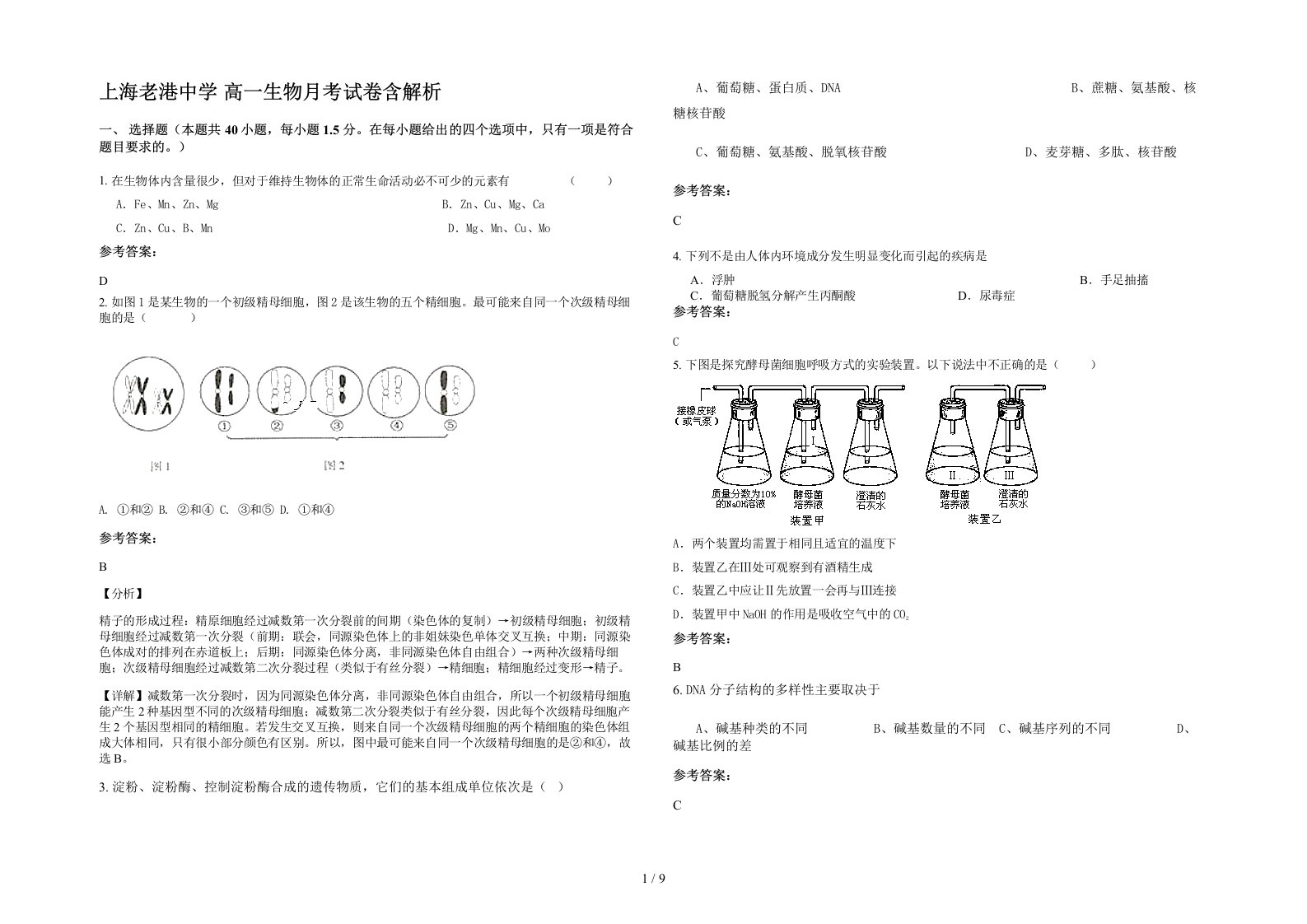 上海老港中学高一生物月考试卷含解析