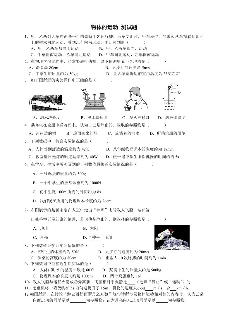 八年级物理上物体的运动测试题