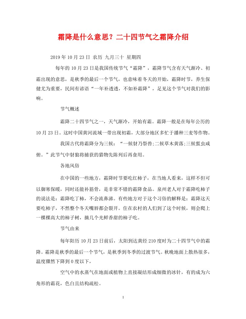 霜降是什么意思二十四节气之霜降介绍