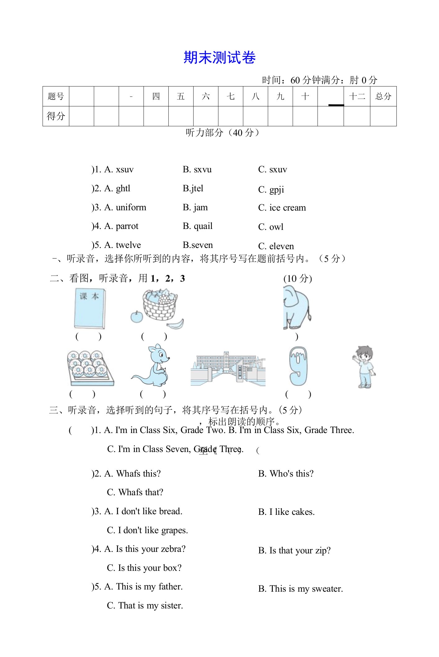 人教精通版英语三年级下册期末测试卷