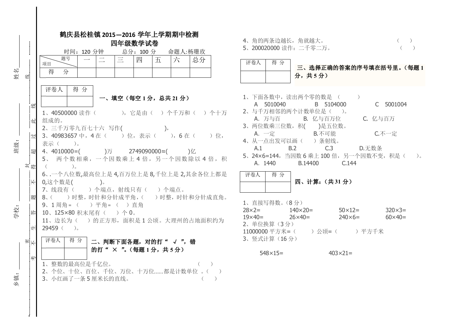 【小学中学教育精选】上学期四年级数学期中水平测试卷