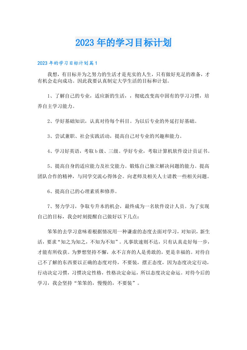 学生作文_的学习目标计划