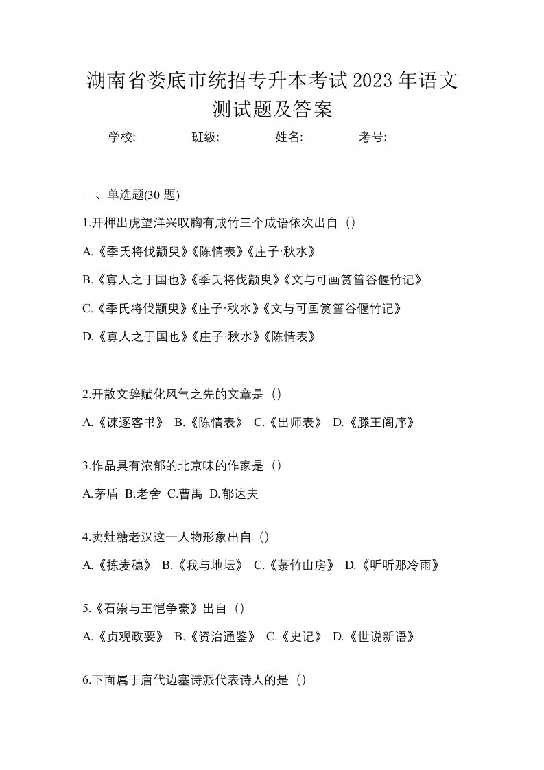 湖南省娄底市统招专升本考试2023年语文测试题及答案