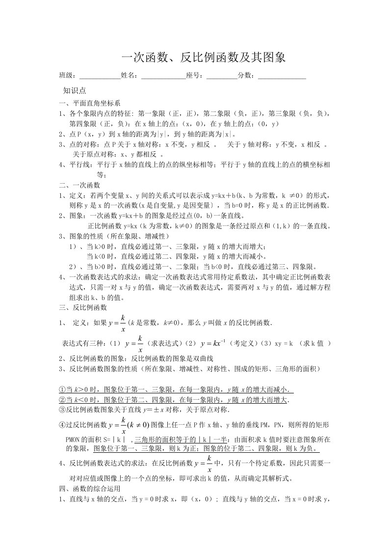 一次函数及反比例函数