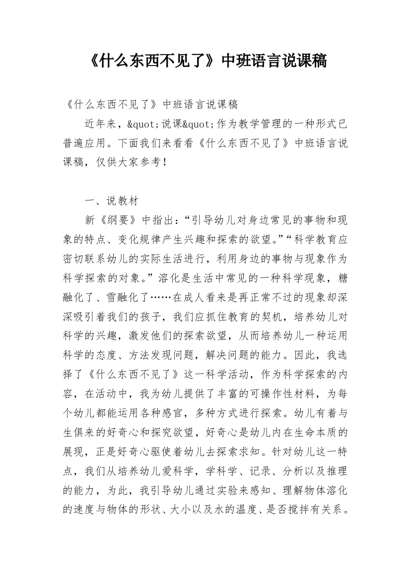 《什么东西不见了》中班语言说课稿