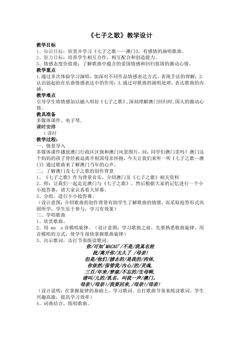 初中音乐课程信息化教学设计