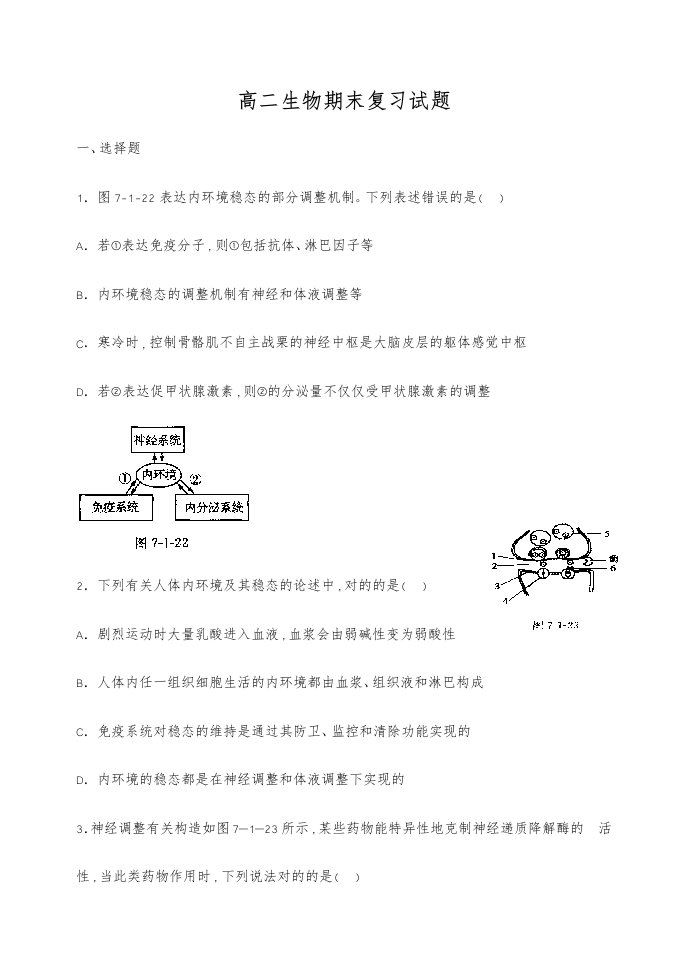 高二生物必修三期末考试题