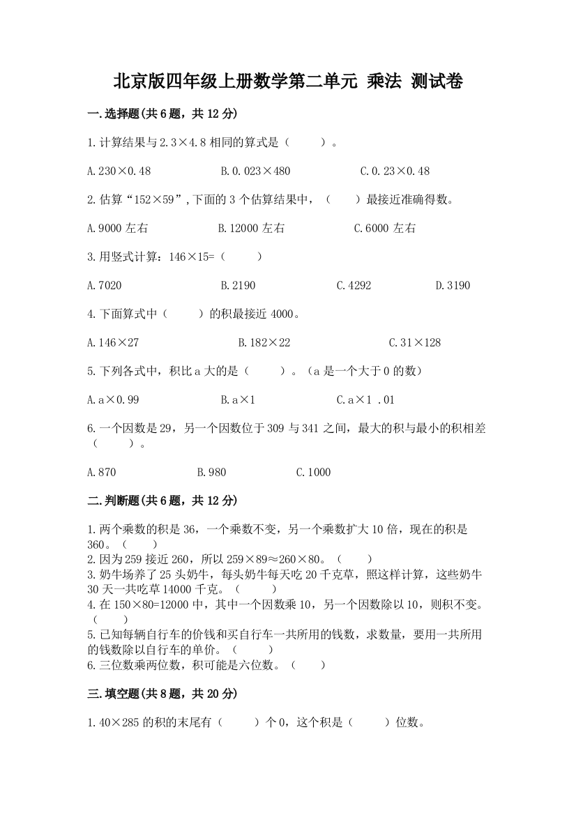 北京版四年级上册数学第二单元