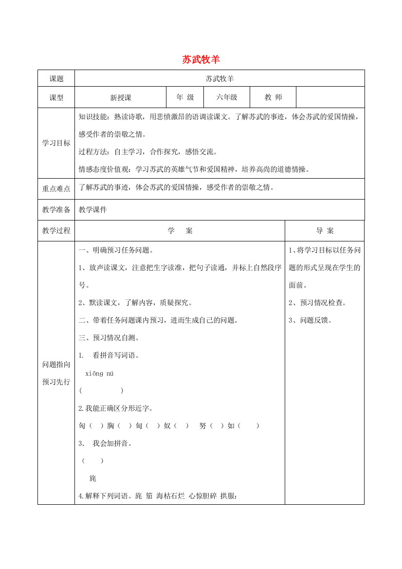 六年级语文下册