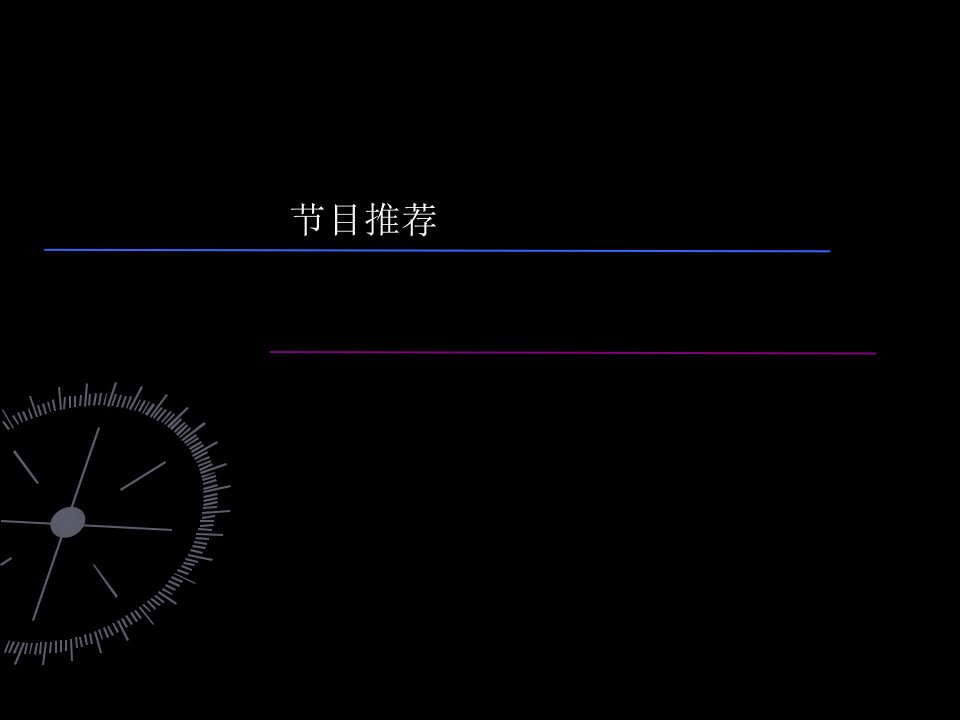 圣诞元旦晚会节目策划报价