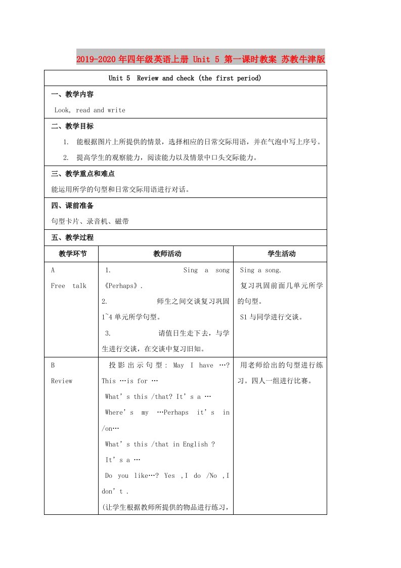 2019-2020年四年级英语上册