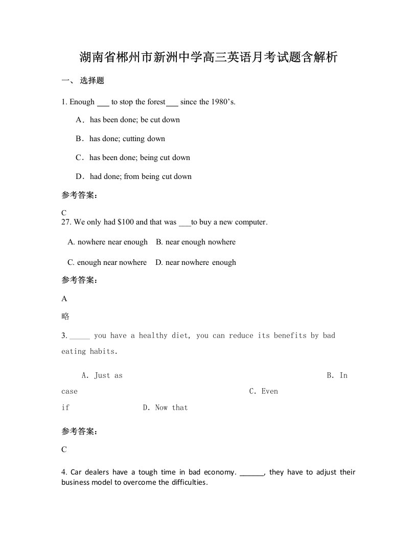 湖南省郴州市新洲中学高三英语月考试题含解析