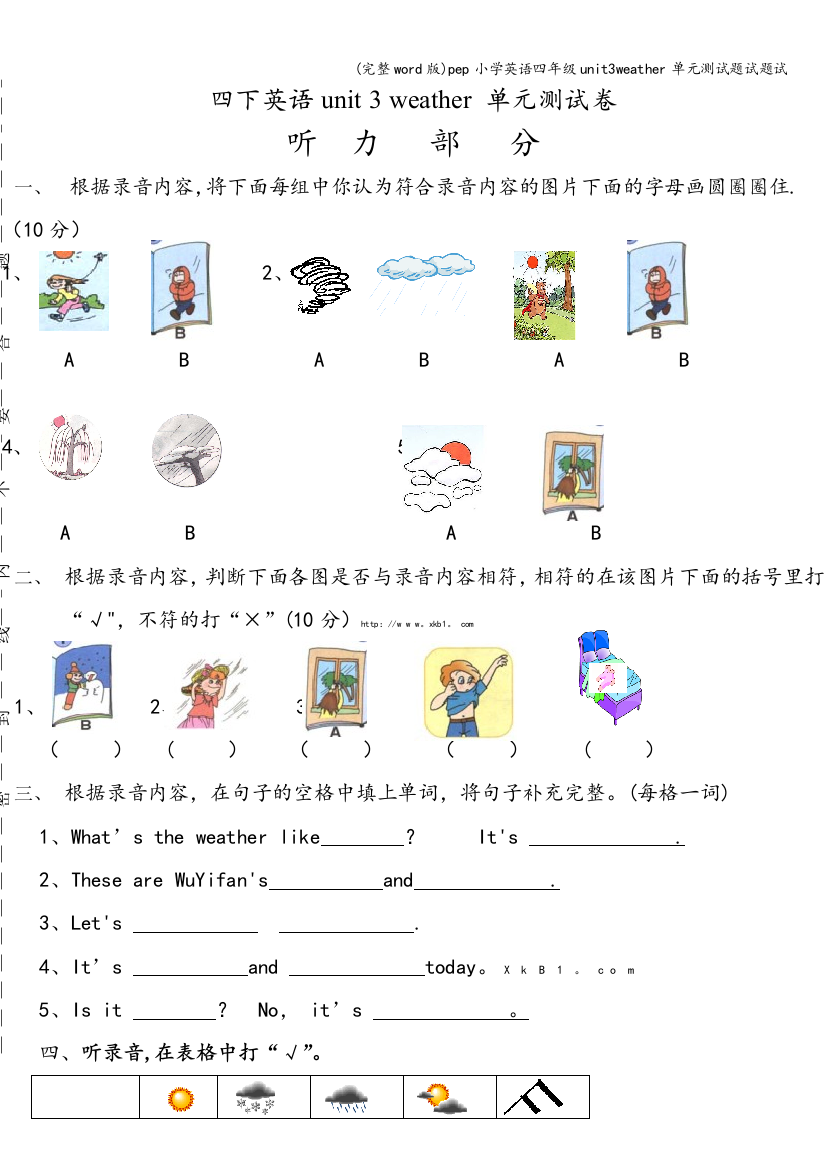 pep小学英语四年级unit3weather单元测试题试题试