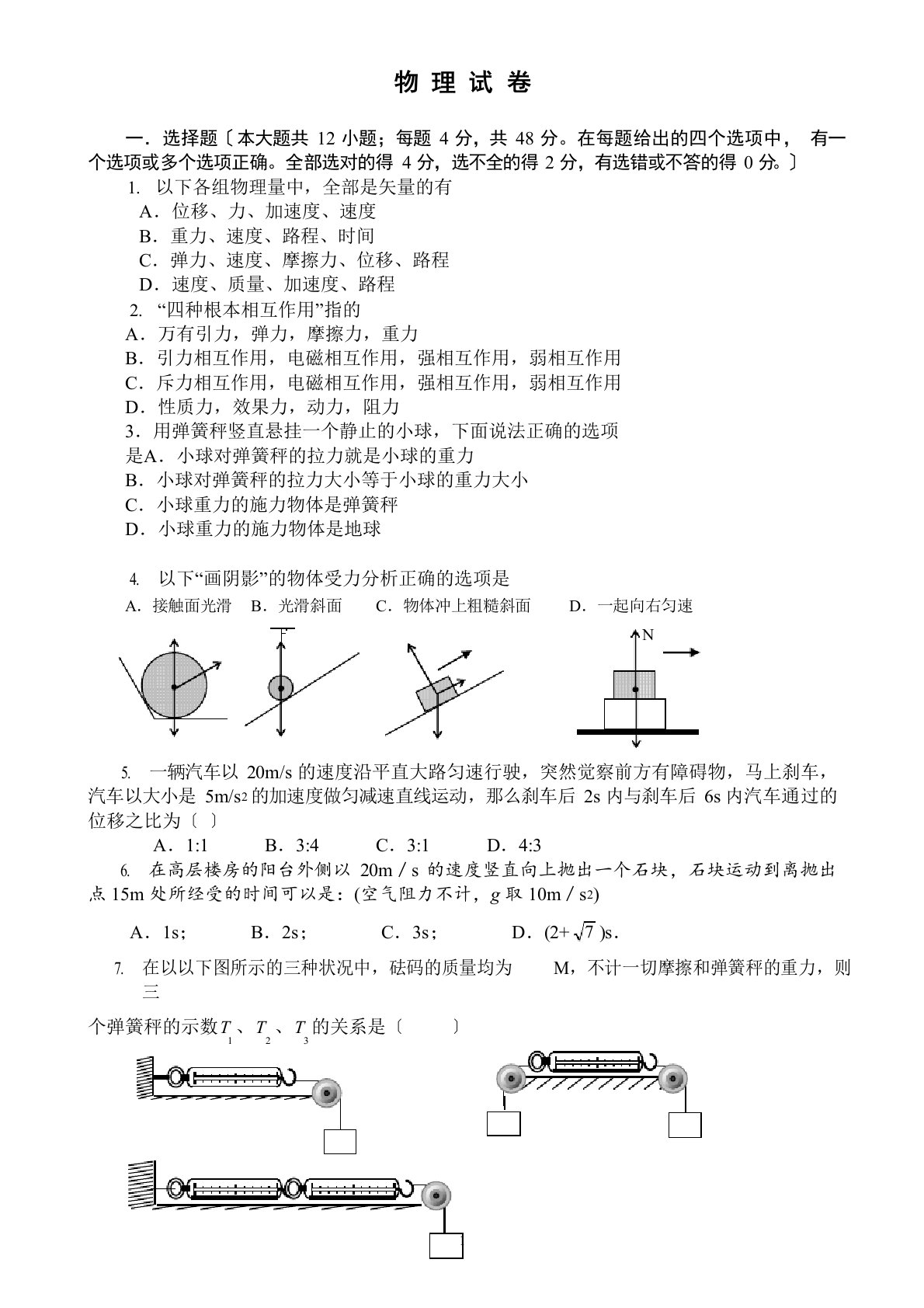 高一物理必修一综合测试题（含答案）