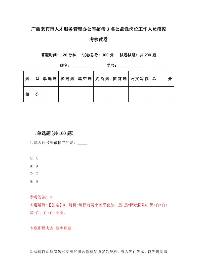 广西来宾市人才服务管理办公室招考3名公益性岗位工作人员模拟考核试卷1