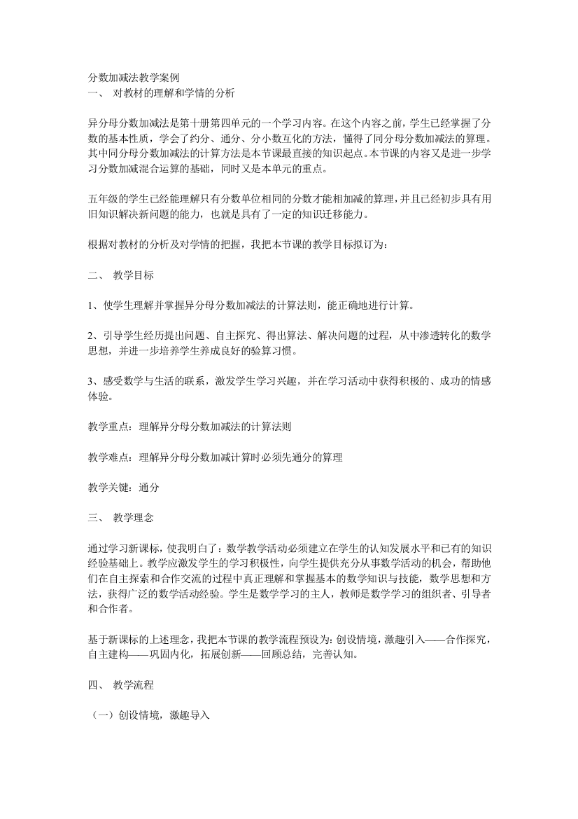 （中小学资料）分数加减法教案档