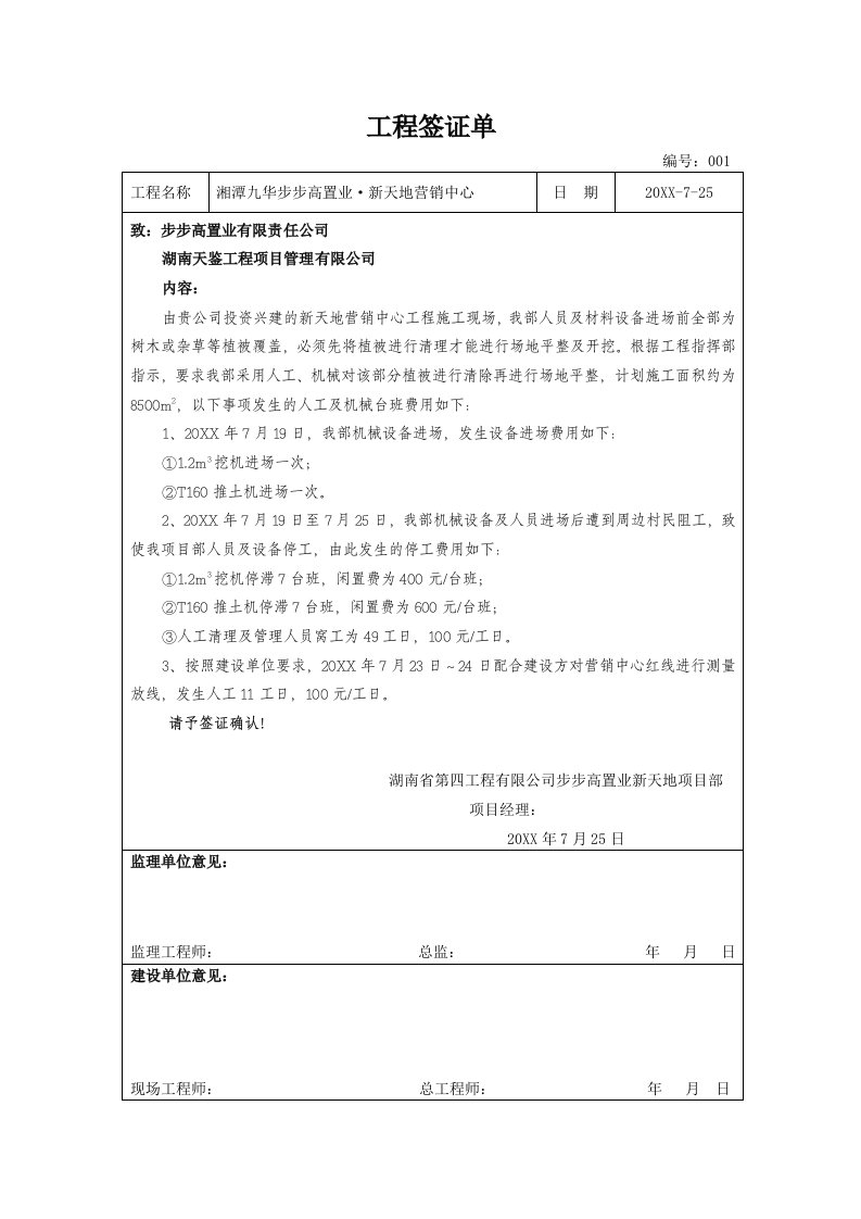 建筑工程管理-工程签证单