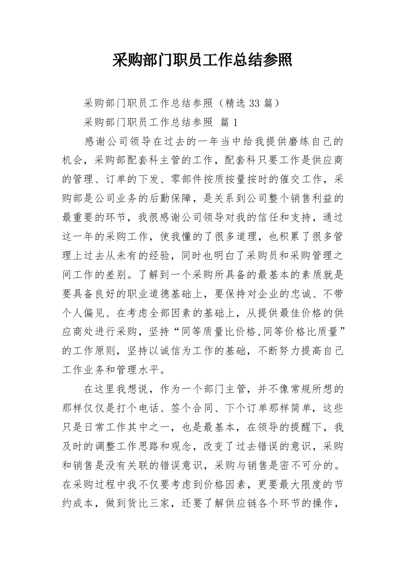 采购部门职员工作总结参照