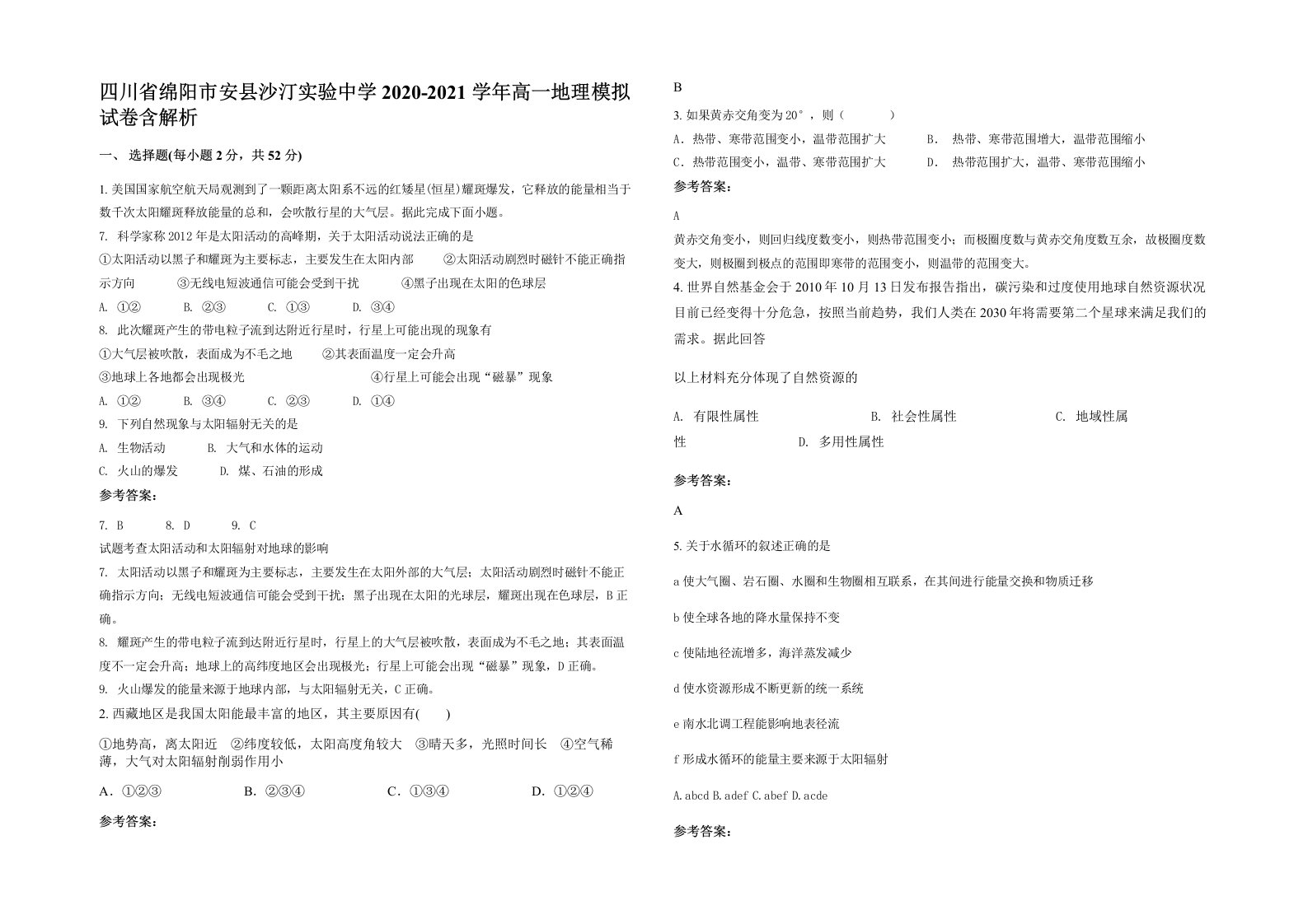 四川省绵阳市安县沙汀实验中学2020-2021学年高一地理模拟试卷含解析