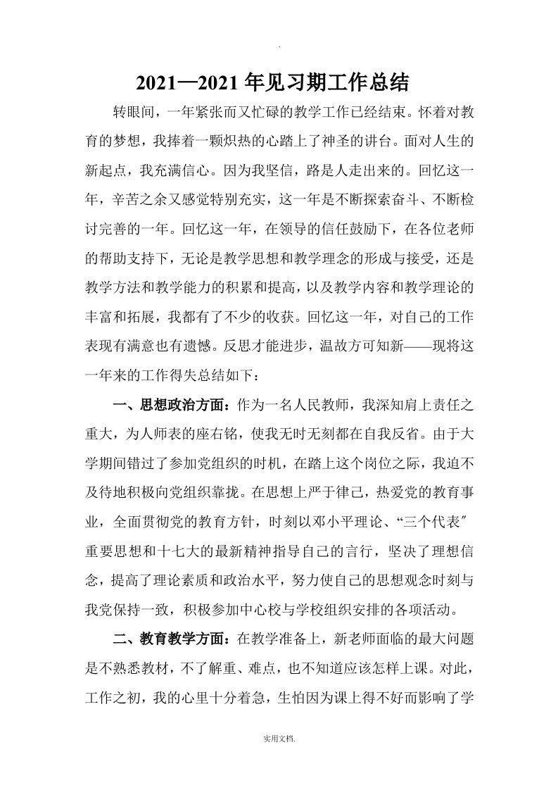 数学教师见习期工作总结