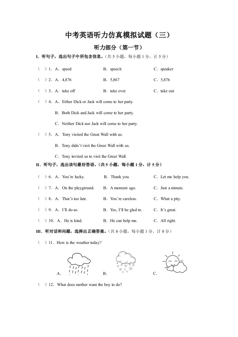 中考英语听力仿真模拟试题样稿