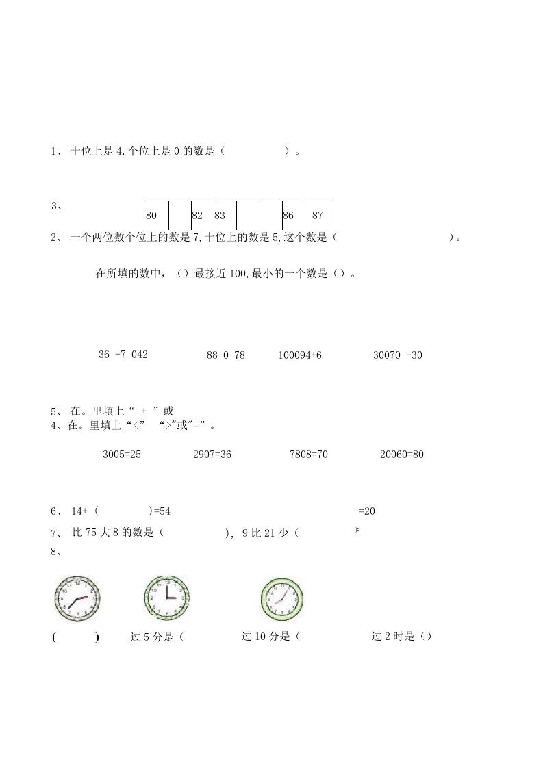 人教版小学数学一年级下册第二单元20以内的退位减法练习试卷