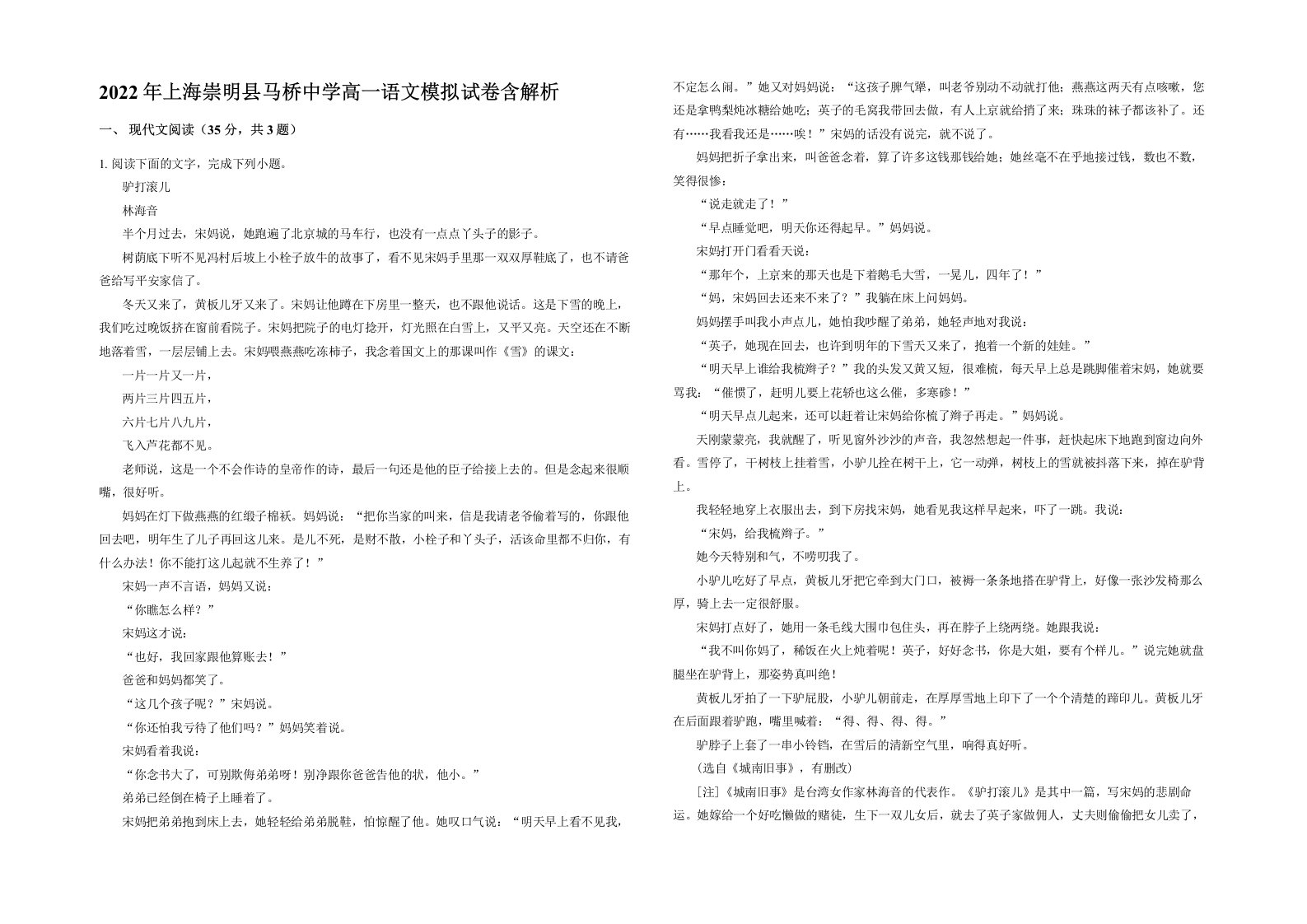 2022年上海崇明县马桥中学高一语文模拟试卷含解析