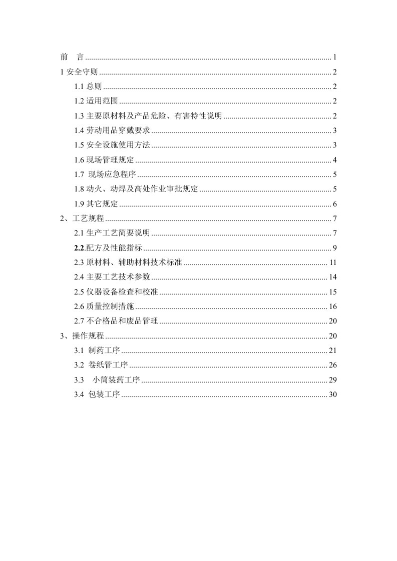 性铵油炸药安全技术规程