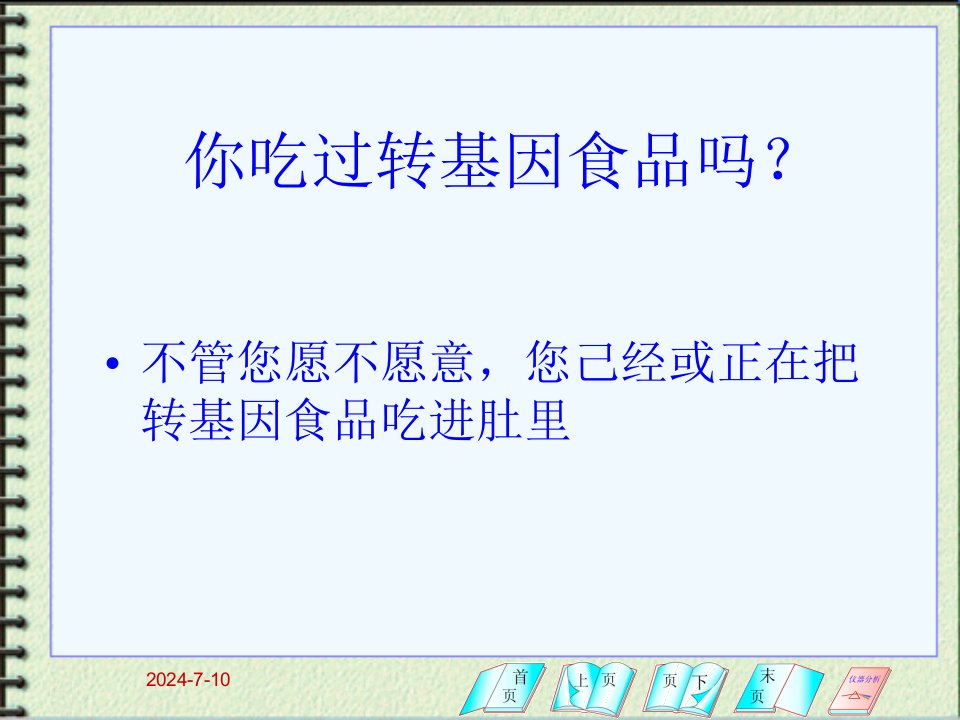 pcr技术及其在食品中的应用课件